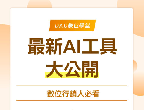 數位行銷人必看！最新AI工具大公開