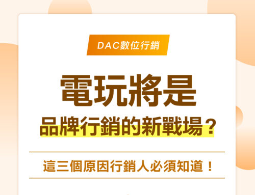 2025品牌行銷—即將開拓新領域